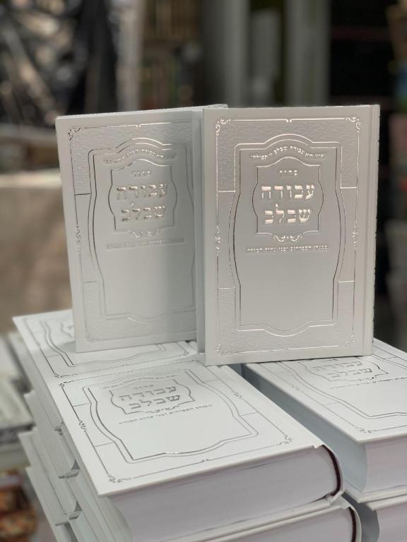 אייל תשמישי קדושה אייל תשמישי קדושה