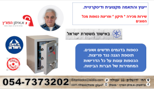 א.איתן הפורץ