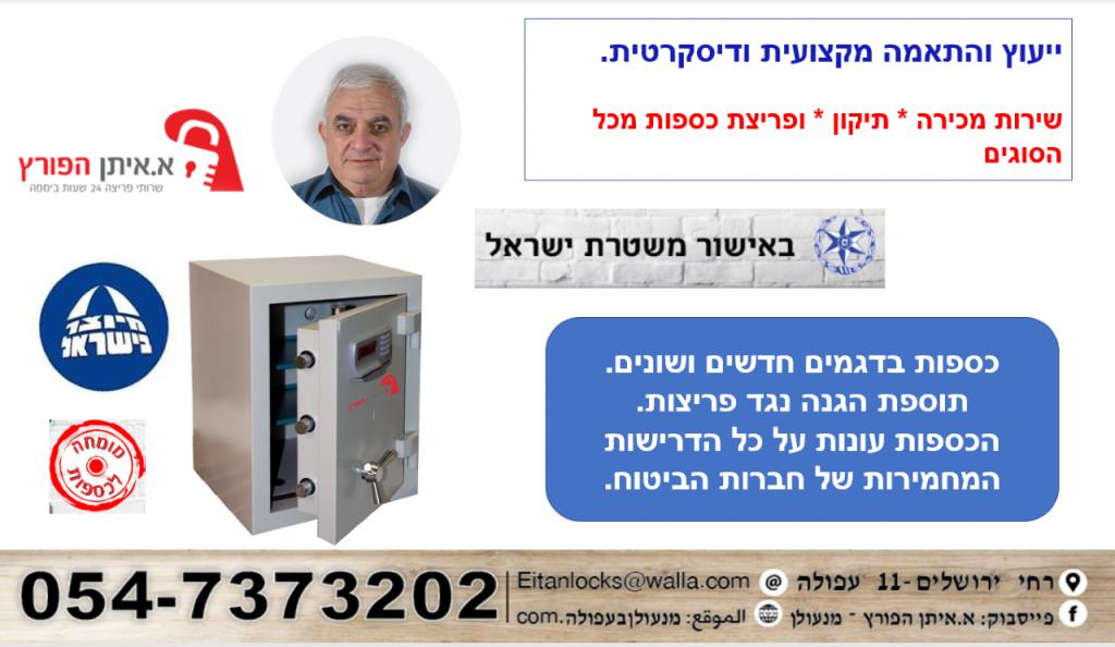 א.איתן הפורץ א.איתן הפורץ