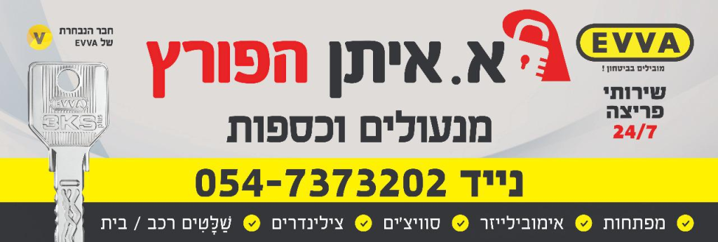 א.איתן הפורץ א.איתן הפורץ