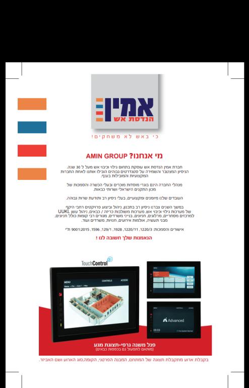 אמין הנדסת אש אמין הנדסת אש