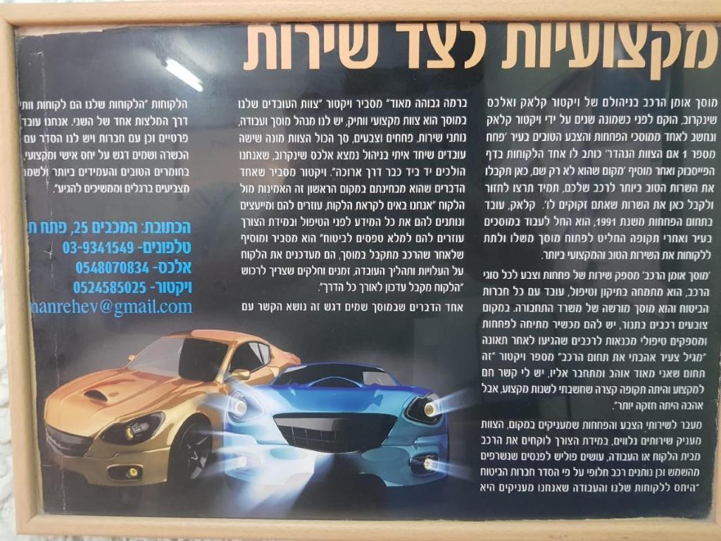 מוסך אומן הרכב מוסך אומן הרכב