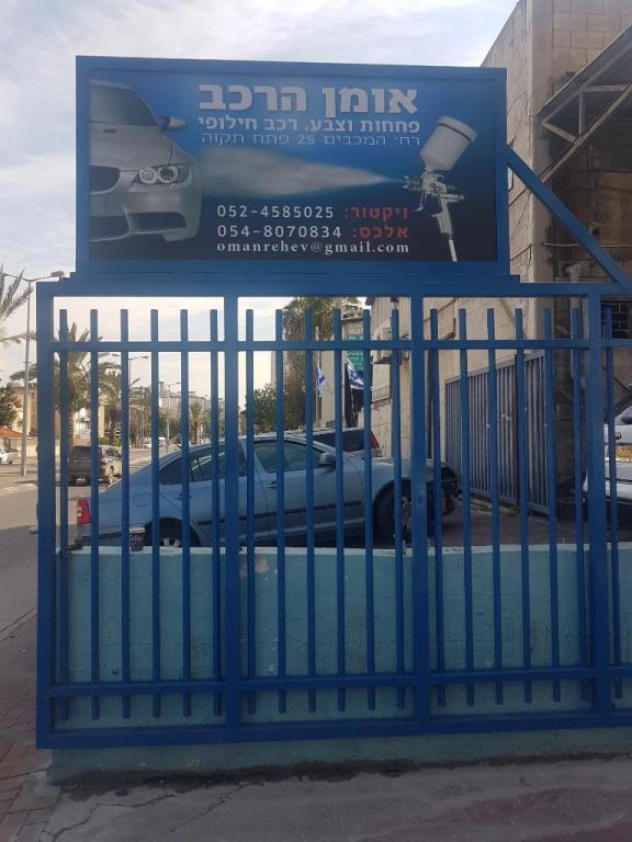 מוסך אומן הרכב מוסך אומן הרכב