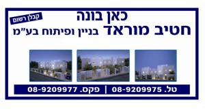 חטיב מוראד בניין ופיתוח