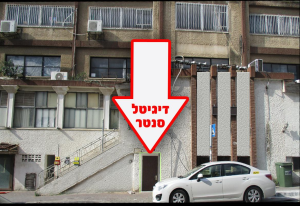 דיגיטל סנטר