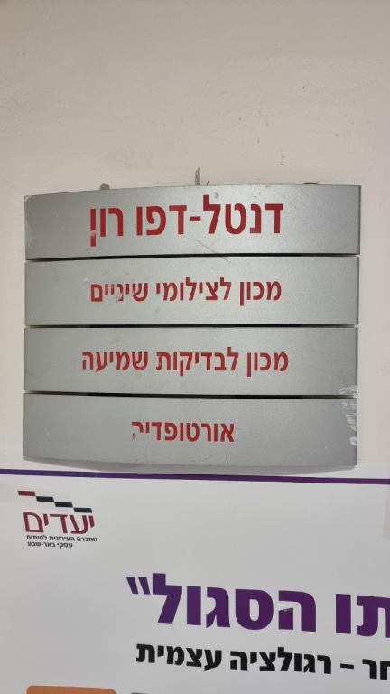 דנטל דפו רון דנטל דפו רון
