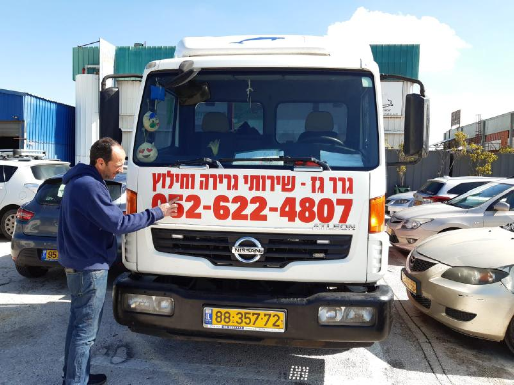 גרר האחים גז גרר האחים גז