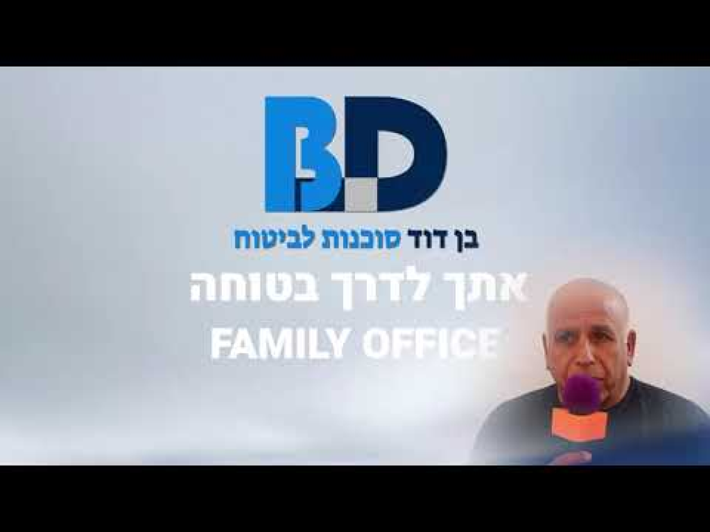 בן דוד סוכנות לביטוח בן דוד סוכנות לביטוח