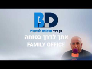 בן דוד סוכנות לביטוח