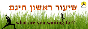 אור היוגה