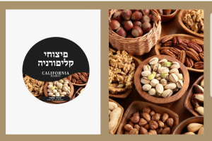 פיצוחי קליפורניה