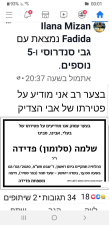 אלנור ציוד כבוי צפון 1992