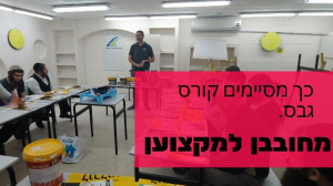 קו הגבס