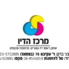 מרכז הדיו