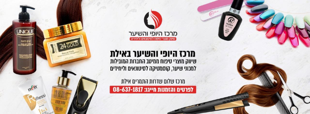 מרכז השיער מרכז השיער