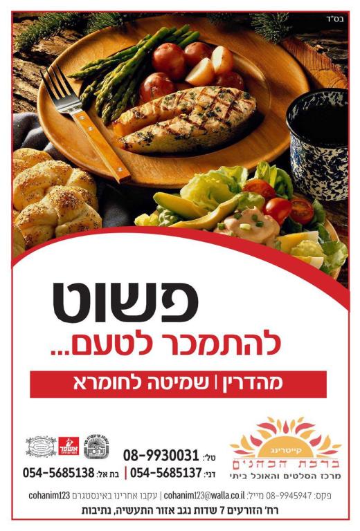 קייטרינג ברכת הכהנים קייטרינג ברכת הכהנים