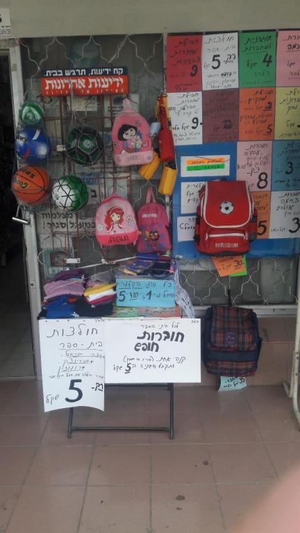 מרכז הצעצוע והמחברת מרכז הצעצוע והמחברת