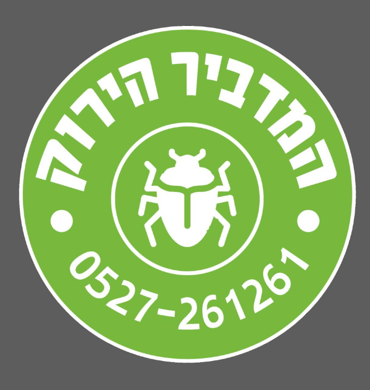 המדביר הירוק המדביר הירוק