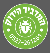 המדביר הירוק