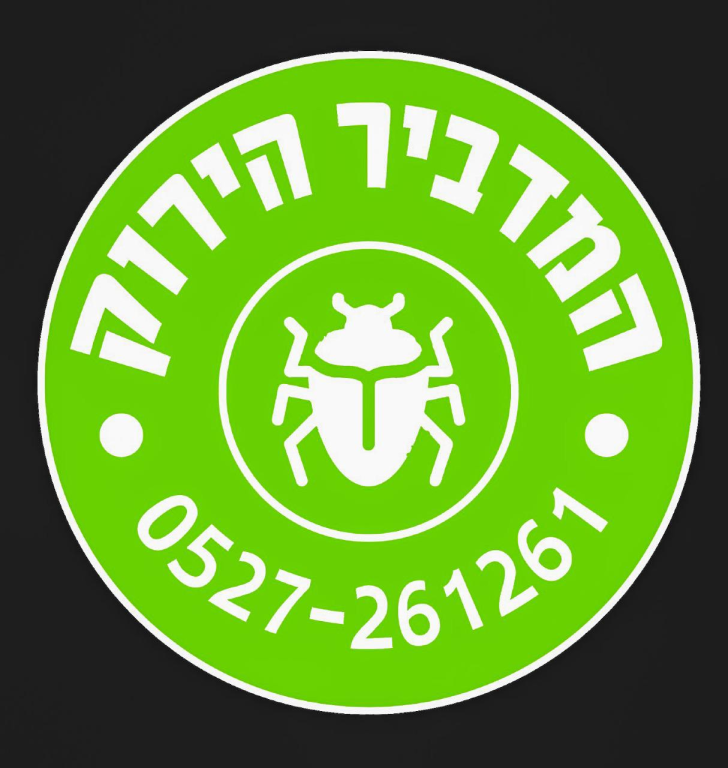 המדביר הירוק המדביר הירוק