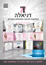 דניאלה אידו