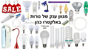 אלקטרו כהן