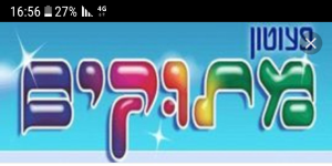 גן מתוקים