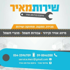 שרות מאיר