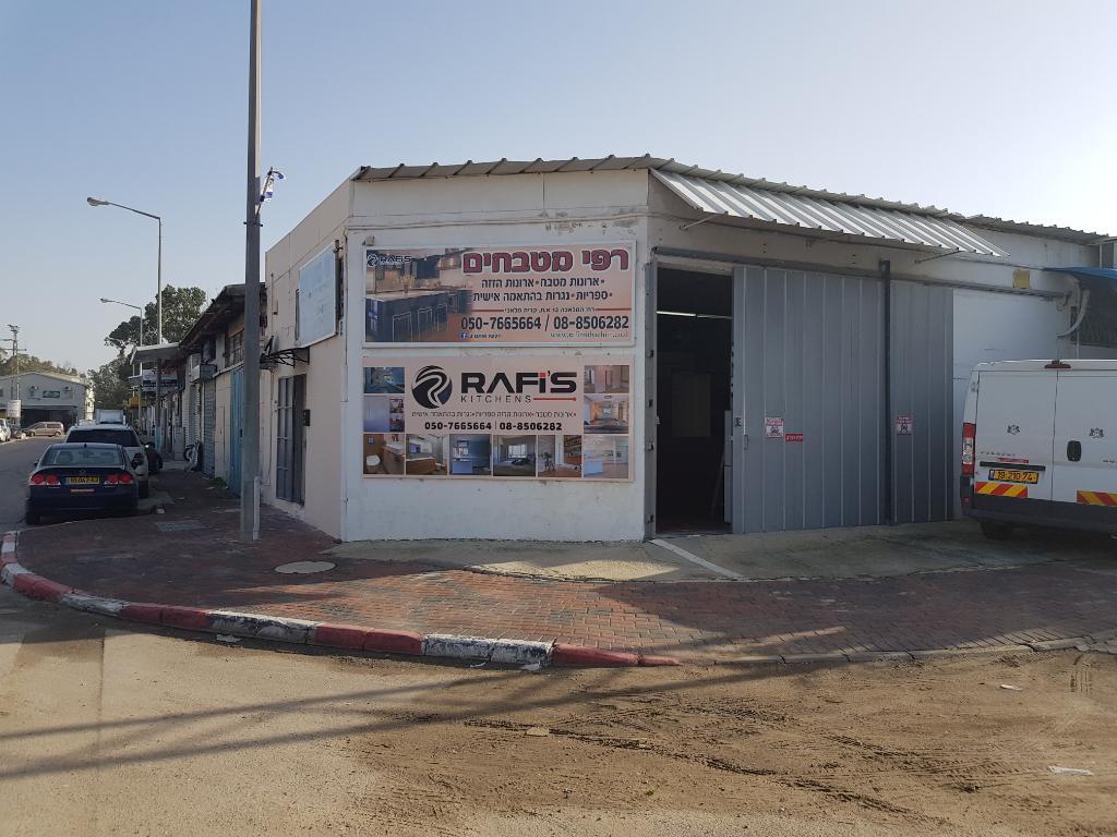 רפי מטבחים רפי מטבחים