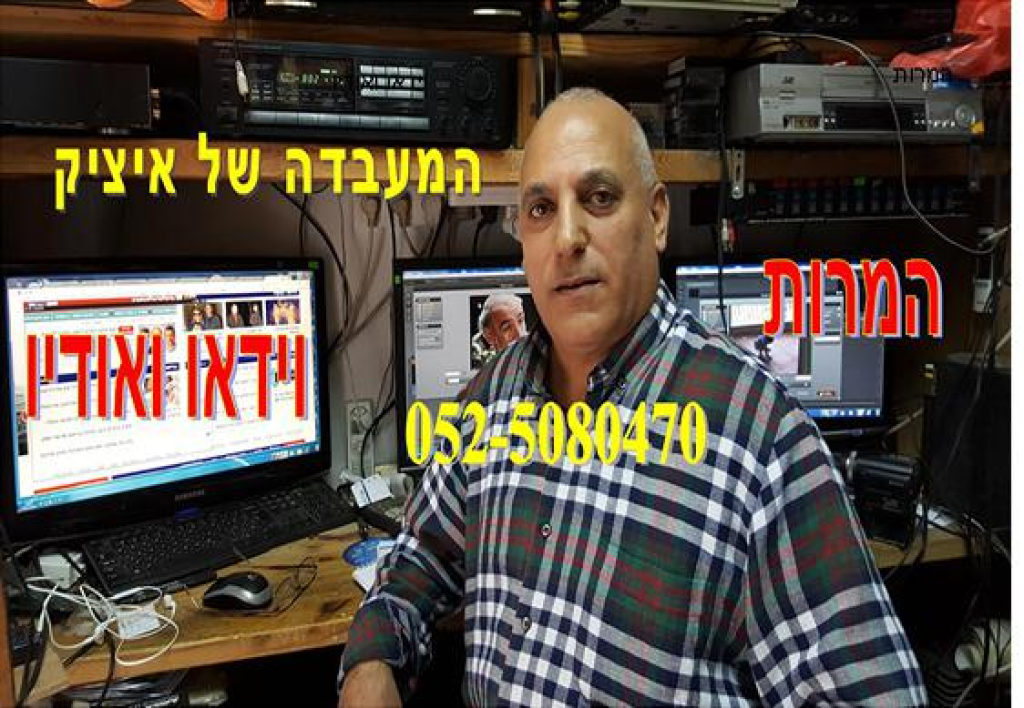 המעבדה של איציק המעבדה של איציק