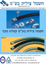 חשמל צילית