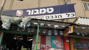 כל הגבס והאינסטלציה