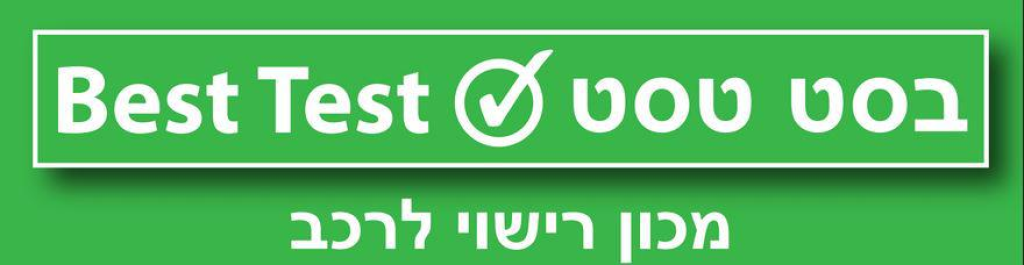 בסט טסט בסט טסט