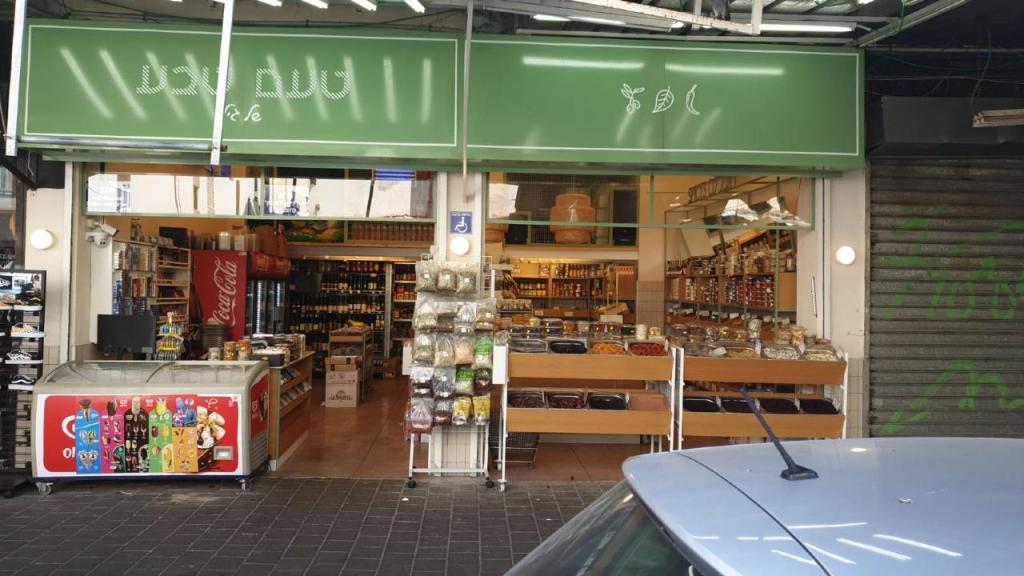 טעם טבע של גיל טעם טבע של גיל