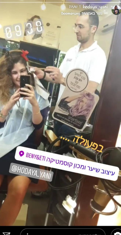 BENY&ETI שיער וקוסמטיקה BENY&ETI שיער וקוסמטיקה