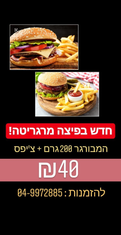 פיצה מרגריטה פיצה מרגריטה