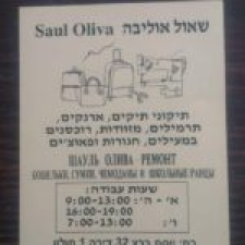 שאול אוליבה