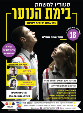 בימת הנוער