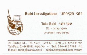רובי חקירות