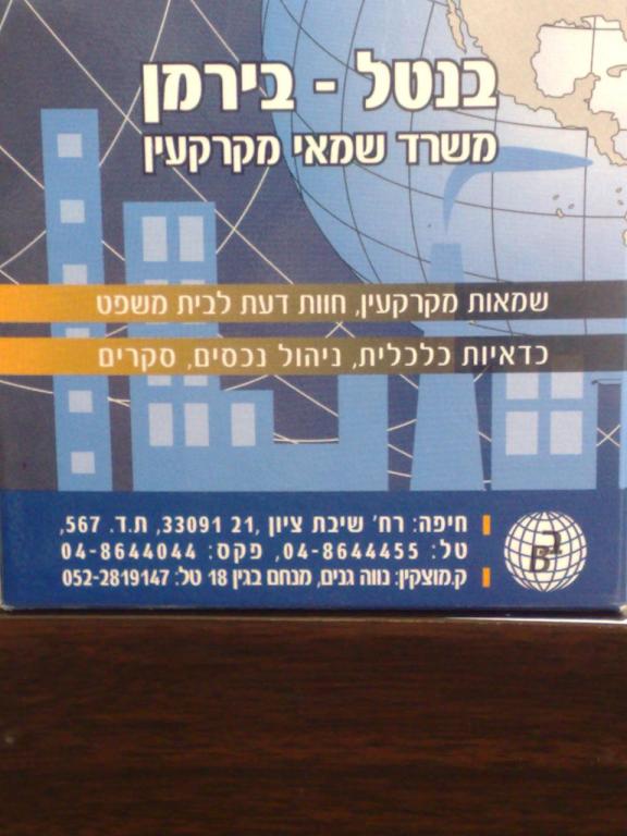 בנטל ערן בנטל ערן