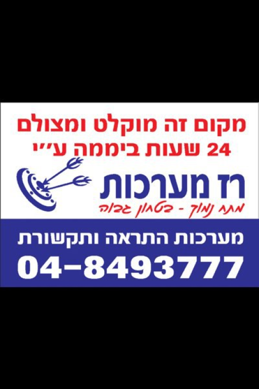 רז מערכות רז מערכות