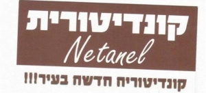 Netanel's Cafe