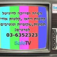 סייף טי.וי דיגיטל