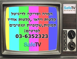 סייף טי.וי דיגיטל