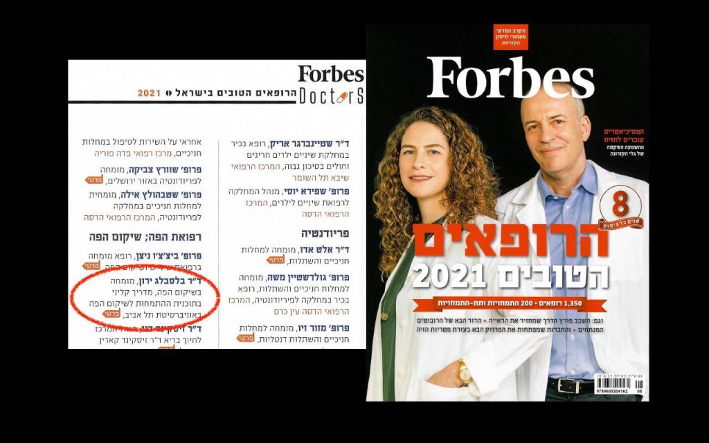 ד"ר ירון בלסבלג מומחה ד"ר ירון בלסבלג מומחה