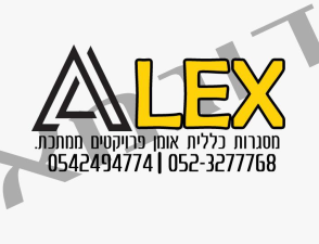 Alex מסגרות כללית