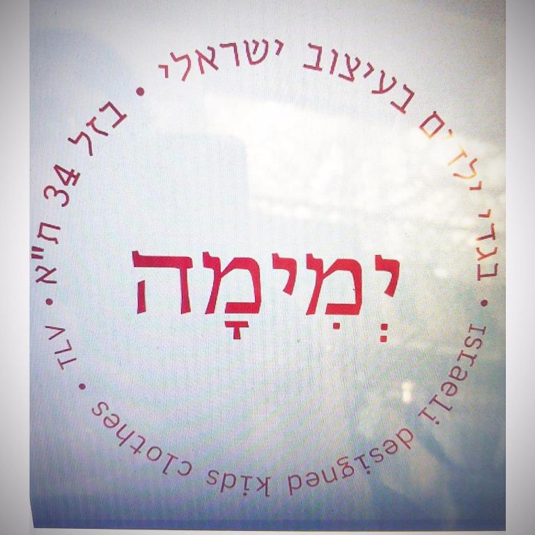 ימימה ימימה