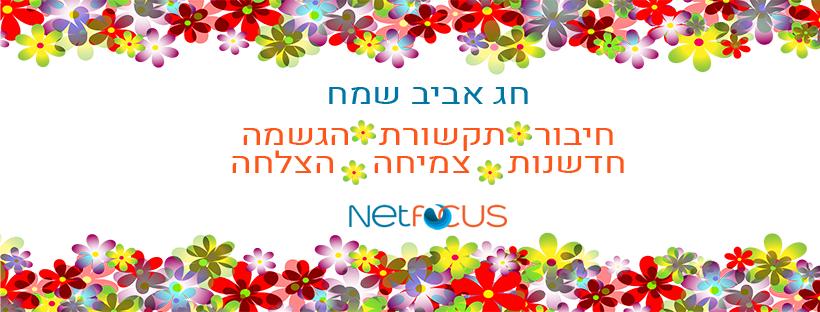 נטפוקוס שיווק באינטרנט נטפוקוס שיווק באינטרנט