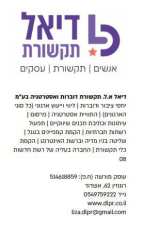 דיאל תקשורת