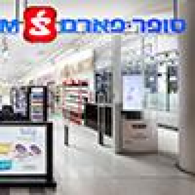 סופר-פארם סופר-פארם